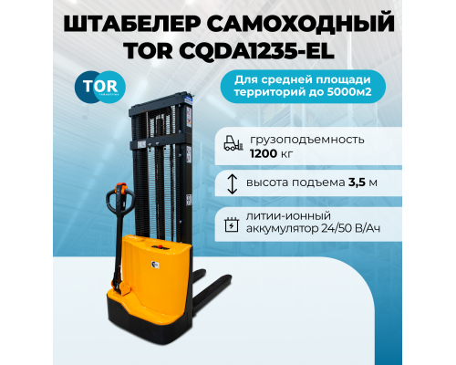 Штабелер самоходный 1,2 т 3,5 м TOR CQDA1235-EL Li-ion 24/50 В/Ач 1049924