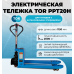 Тележка электрическая 2000 кг 1150 мм TOR PPT20H PRO Li-pol 48/10 В/Ач 1050301