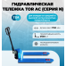 Тележка гидравлическая 2500 кг 1150 мм полиуретановые колеса TOR AC (серия N) 1021808