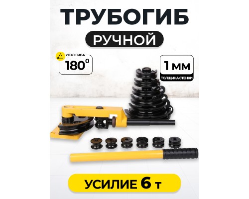 Трубогиб ручной TOR HHW-25S 10-25 мм (переносной) 1004653