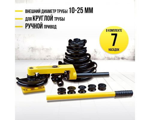 Трубогиб ручной TOR HHW-25S 10-25 мм (переносной) 1004653