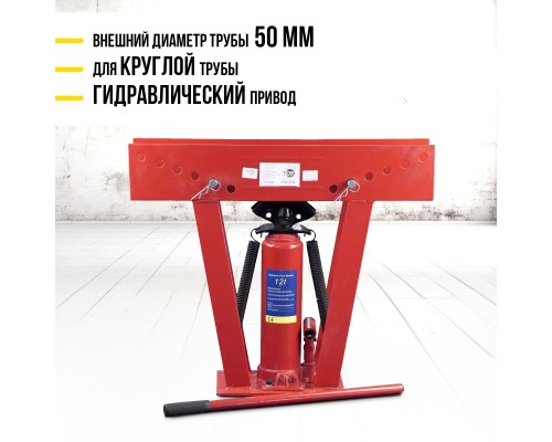 Трубогиб гидравлический TOR TL0300-1A 12T до 50 мм 11812