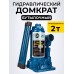 Домкрат гидравлический TOR ДГ-2 г/п 2,0 т  1052