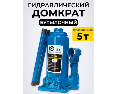Домкрат гидравлический TOR ДГ-5 г/п 5,0 т  1055