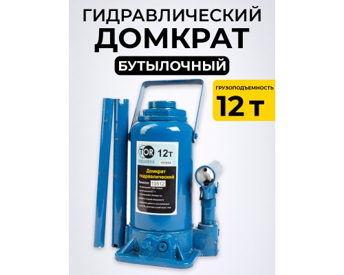 Домкрат гидравлический TOR ДГ-12 г/п 12,0 т  10512