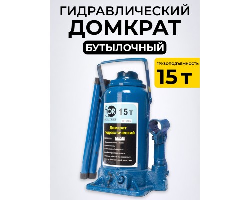 Домкрат гидравлический TOR ДГ-15 г/п 15,0 т  10515