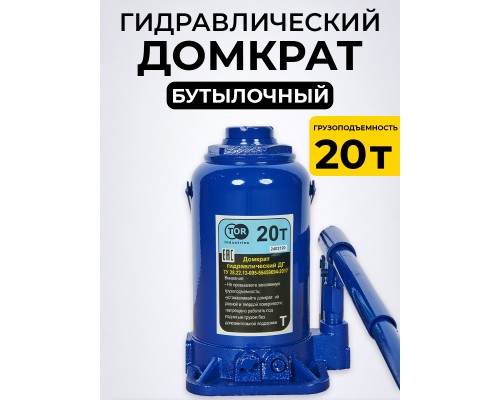 Домкрат гидравлический TOR ДГ-20 г/п 20,0 т  10520