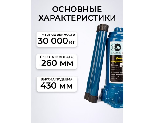 Домкрат гидравлический TOR ДГ-30 г/п 30,0 т  10530