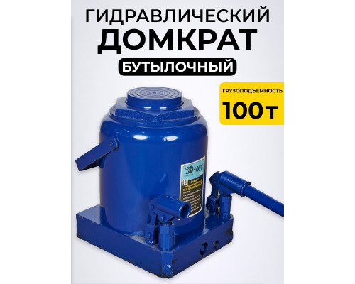Домкрат гидравлический TOR ДГ-100 г/п 100,0 т  105100