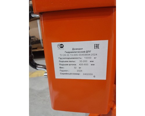 Домкрат гидравлический TOR ДПГ-100 (HM-100) 10 т 105102