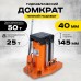 Домкрат гидравлический с лапой 50/25 т, подхват 360/40 мм, ход 145 мм TOR MHC-25  1001047