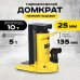 Домкрат гидравлический с лапой 10/5 т, подхват 295/25 мм,  ход 135 мм TOR HHQD-10 1004716
