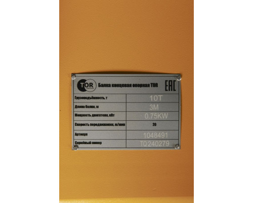 Балка концевая опорная TOR г/п 10,0 т 3,0 м (T) 1048491