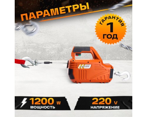 Лебедка электрическая переносная TOR SQ-02 450 кг 4,6 м 220 В с пультом 1140456