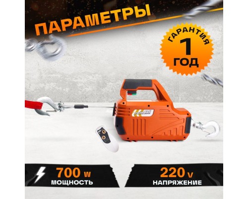 Лебедка электрическая переносная TOR SQ-04 250 кг 8,0 м  220 В с пультом 1140256