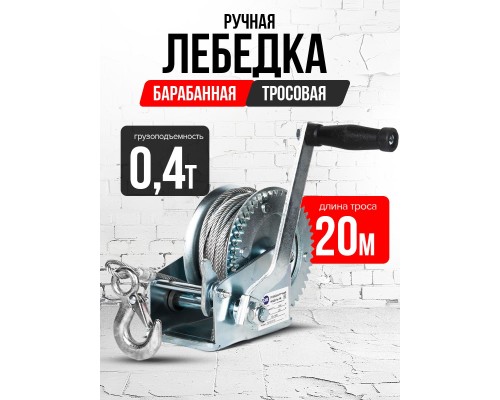 Лебедка ручная барабанная с тросом  400кг  20м оцинкованная TOR FD односкоростная 1006132