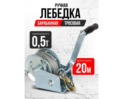 Лебедка ручная барабанная с тросом  500кг  20м оцинкованная TOR FD односкоростная 1006133