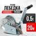 Лебедка ручная барабанная с тросом  500кг  20м оцинкованная TOR FD односкоростная 1006133