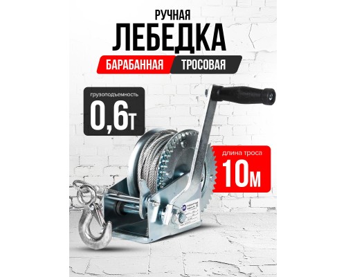 Лебедка ручная барабанная с тросом 710кг 10м оцинкованная TOR FD односкоростная 1006136