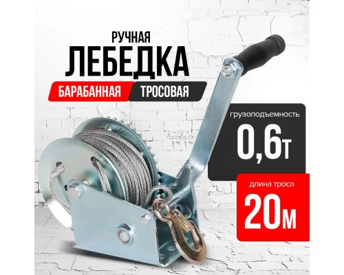 Лебедка ручная барабанная с тросом  600кг  20м оцинкованная TOR FD односкоростная 1006137