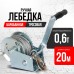 Лебедка ручная барабанная с тросом  600кг  20м оцинкованная TOR FD односкоростная 1006137