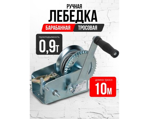 Лебедка ручная барабанная с тросом  900кг  10м оцинкованная TOR FD двускоростная 1006140