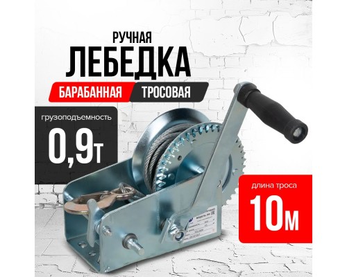 Лебедка ручная барабанная с тросом  900кг  10м оцинкованная TOR FD двускоростная 1006140