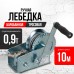 Лебедка ручная барабанная с тросом  900кг  10м оцинкованная TOR FD двускоростная 1006140