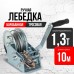 Лебедка ручная барабанная с тросом 1300кг  10м оцинкованная TOR FD двускоростная 1006142