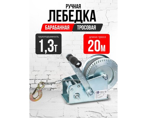 Лебедка ручная барабанная с тросом 1300кг  20м оцинкованная TOR FD двускоростная 1006143