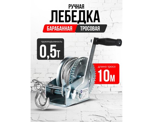 Лебедка ручная барабанная с тросом  500кг  10м оцинкованная TOR FD односкоростная 113051