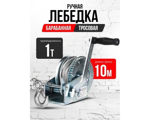 Лебедка ручная барабанная с тросом 1000кг  10м оцинкованная TOR FD двускоростная 11311