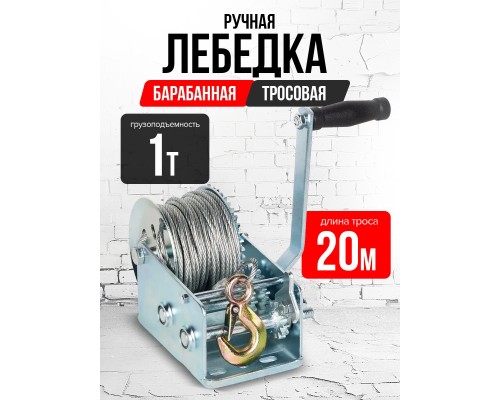 Лебедка ручная барабанная с тросом 1000кг  20м оцинкованная TOR FD двускоростная 11318
