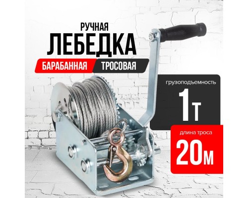 Лебедка ручная барабанная с тросом 1000кг  20м оцинкованная TOR FD двускоростная 11318