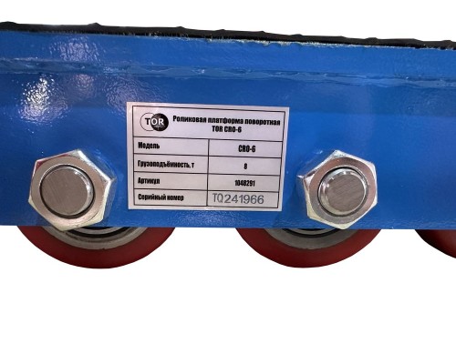 Роликовая платформа подкатная TOR CRO-6 г/п 8 т (T) (без ручки) 1048291