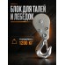 Блок для талей TOR РА 600/1200 1004429