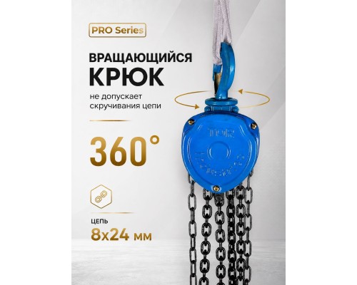 Таль ручная шестеренная TOR ТРШ C 2,0ТХ12М PRO (для тяжелых работ)  1012121