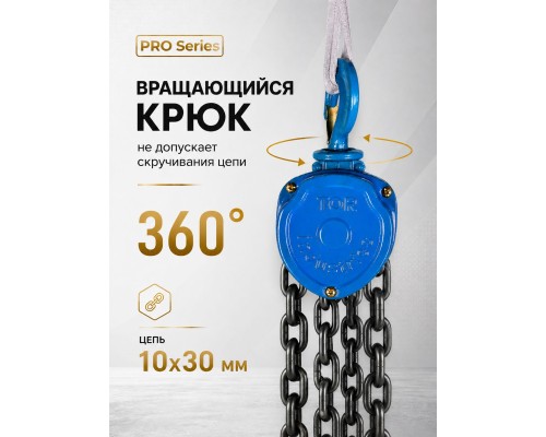 Таль ручная шестеренная TOR ТРШ C 10,0ТХ9М PRO (для тяжелых работ)  1011091