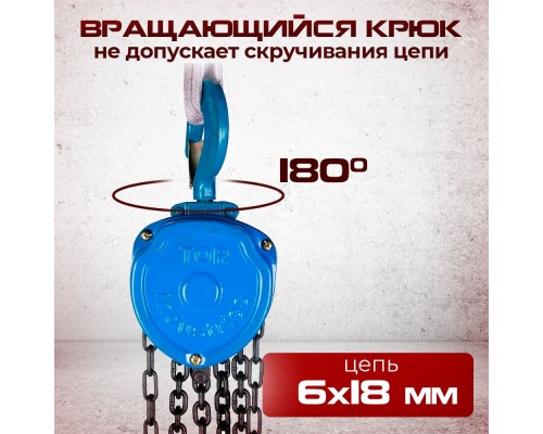 Таль ручная шестеренная TOR ТРШ C 0,5ТХ6М PRO (для тяжелых работ)  1010561