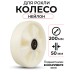 Колесо нейлоновое 200х50 мм с подшипником для тележек гидравлических BF/WB/RHP/BFS 1011983