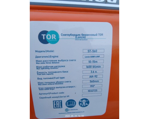 Снегоуборщик бензиновый TOR ST- 560 (Loncin) 1032725