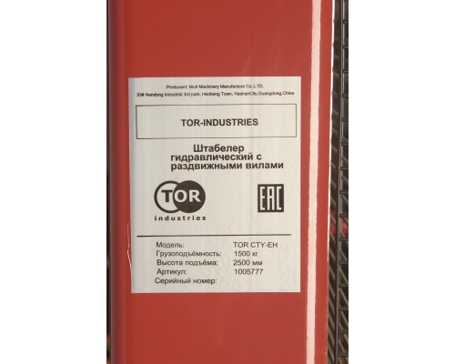Штабелер гидравлический 1,5 т 2,5 м TOR CTY-EH с раздвижными вилами 1005777