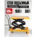 Стол подъемный передвижной 500 кг 360-1500 мм (905х500 мм) TOR PTS500  1001609