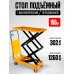 Стол подъемный передвижной 150 кг 302-1260 мм (700х450 мм) TOR PTS150  1048990