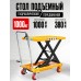Стол подъемный передвижной 1000 кг 380-1000 мм (1016х510 мм) XILIN SP1000 1005706