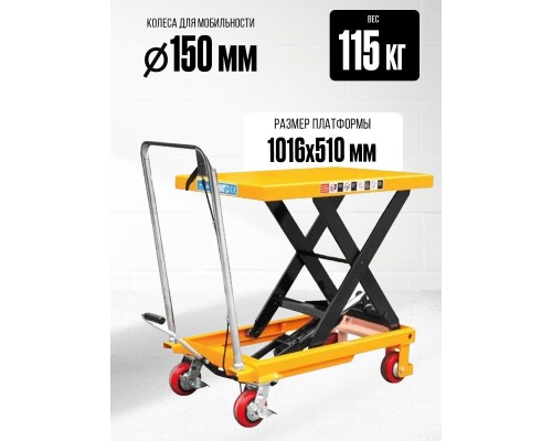 Стол подъемный передвижной 1000 кг 380-1000 мм (1016х510 мм) XILIN SP1000 1005706