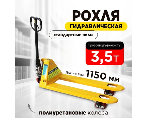Тележка гидравлическая 3500 кг 1150 мм полиуретановые колеса 200 мм TOR RHP(BF) PRO 1002514