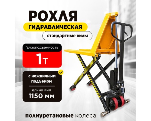 Тележка гидравлическая с ножничным подъемом 1000 кг 1150 мм 85-800мм полиуретановые колеса XILIN JF телескопический шток 1005693