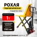 Тележка гидравлическая с ножничным подъемом 1000 кг 1150 мм 85-800мм полиуретановые колеса XILIN JF телескопический шток 1005693