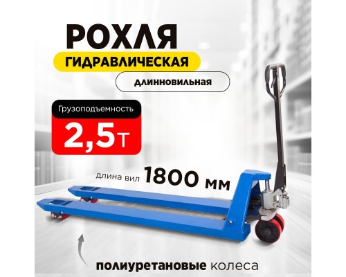 Тележка гидравлическая 2500 кг 1800 мм полиуретановые колеса 200 мм TOR RHP(BF) PRO 1010169